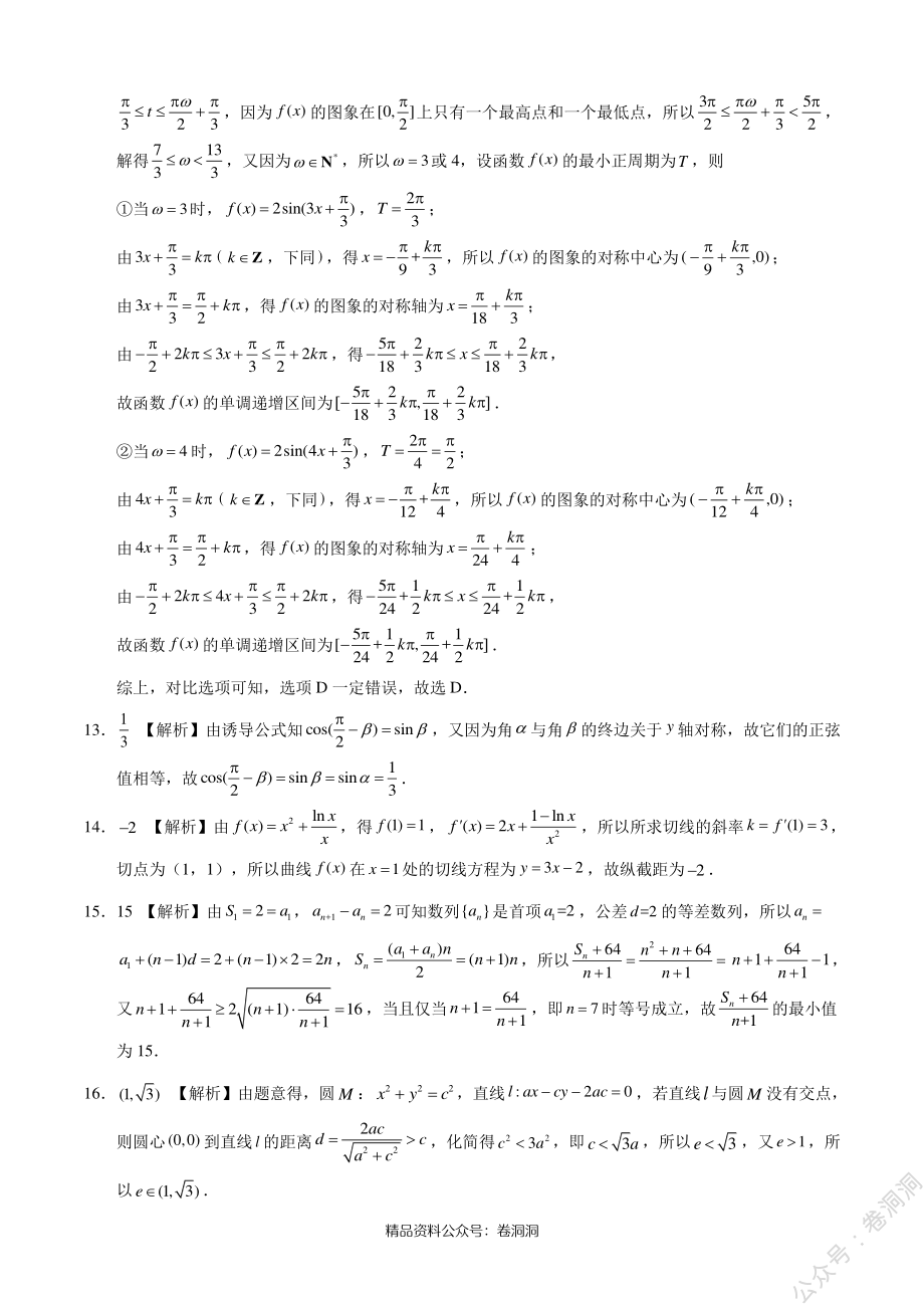 文科数学-全国名校2020年高三5月大联考（新课标Ⅰ卷）（全解全析）_encrypt.pdf_第3页