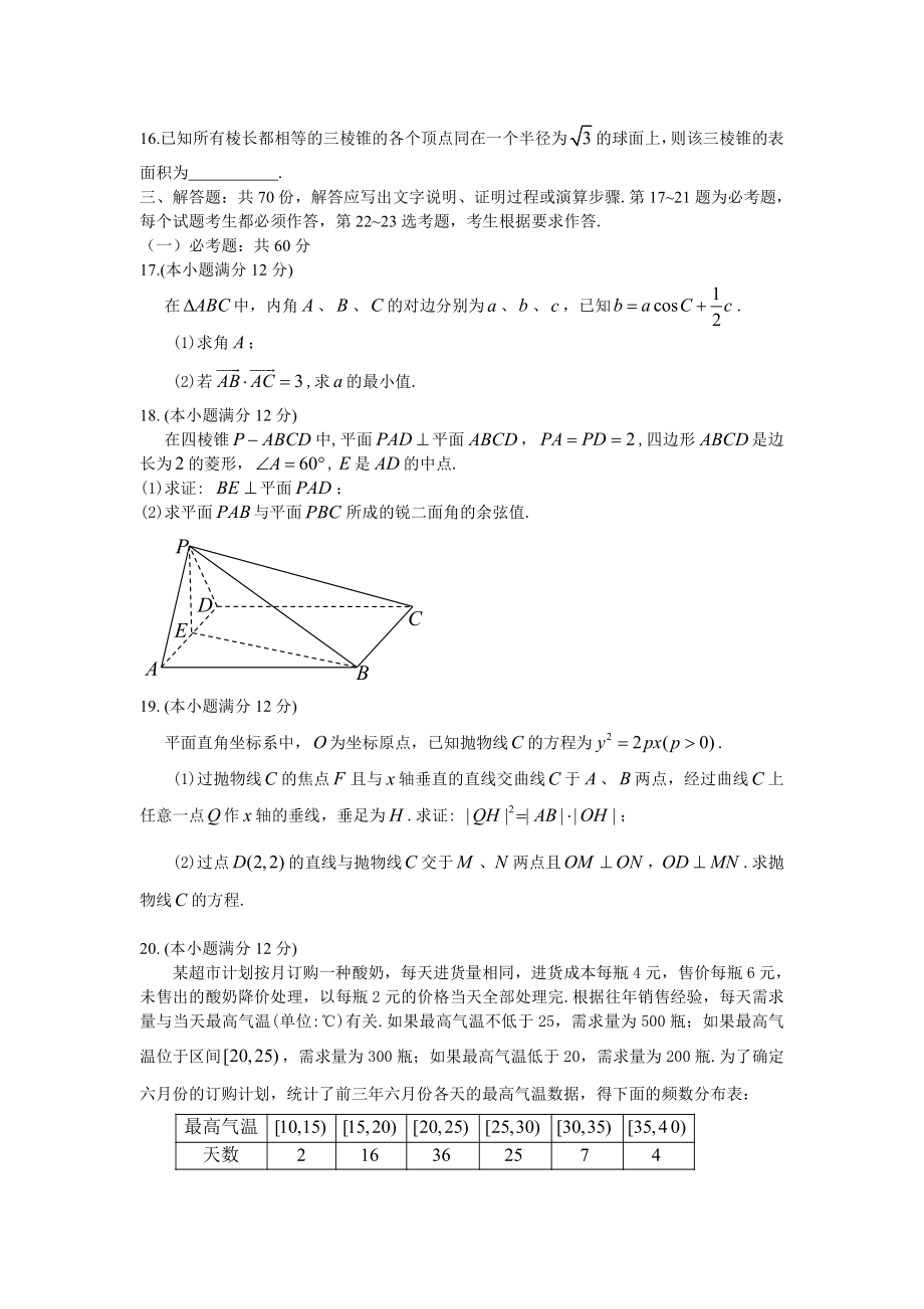 2019长春高三一模数学理科试卷及答案.pdf_第3页