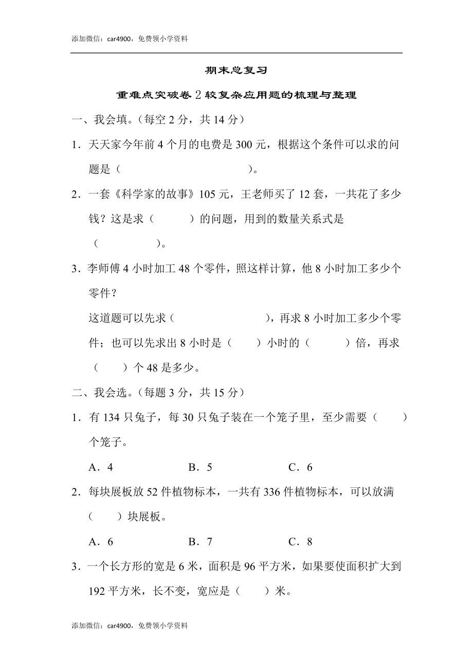 期末总复习重难点突破卷2.docx_第1页