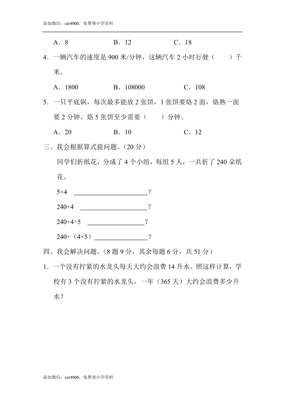 期末总复习重难点突破卷2.docx_第2页