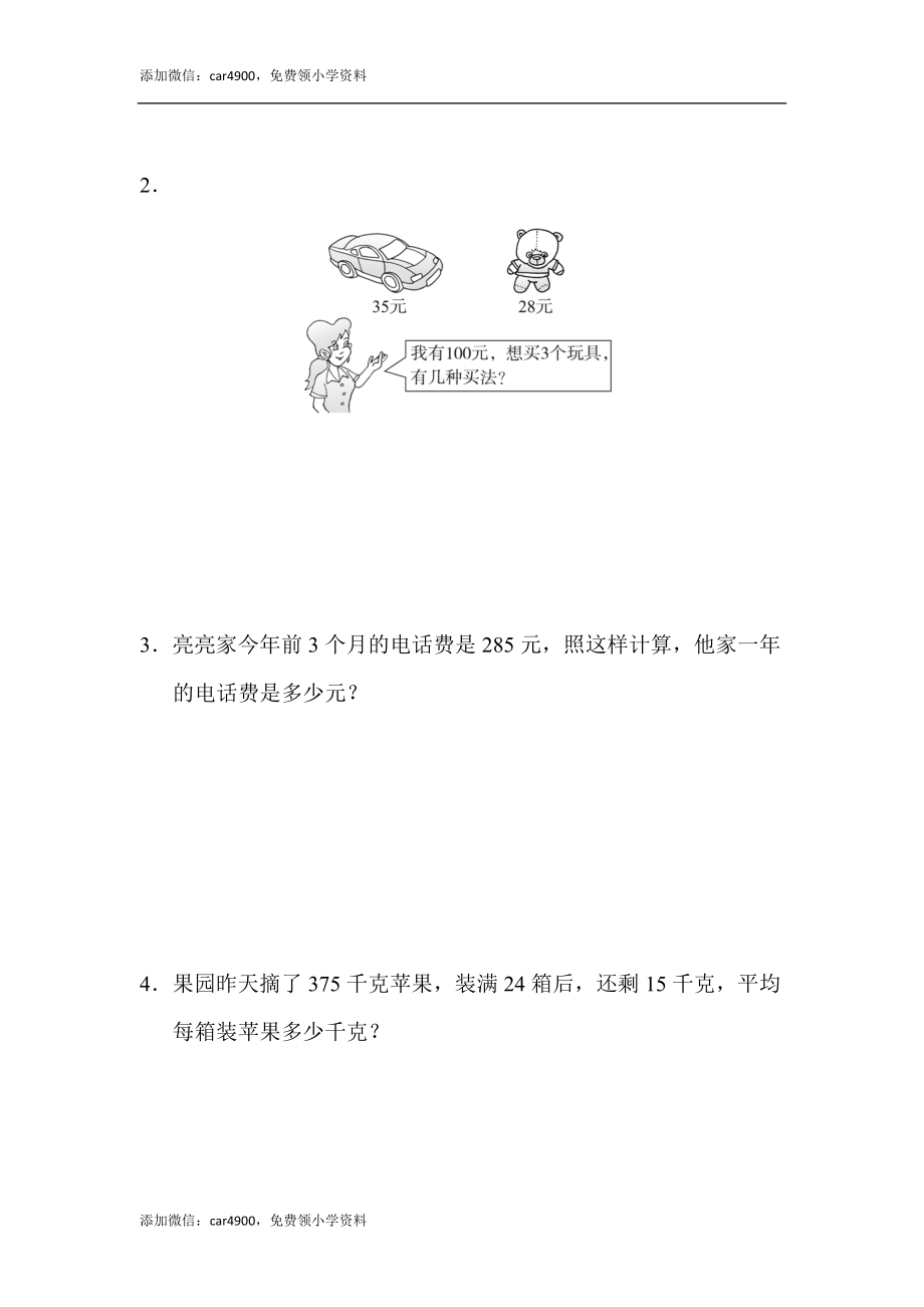 期末总复习重难点突破卷2.docx_第3页