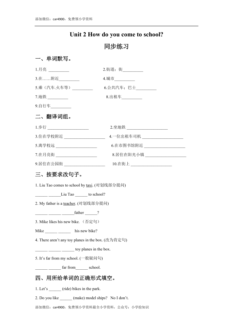 Unit 2 How do you come to school 同步练习1 .doc_第1页