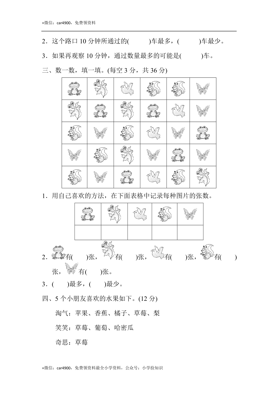 教材过关卷 (8)调查与记录 .docx_第2页