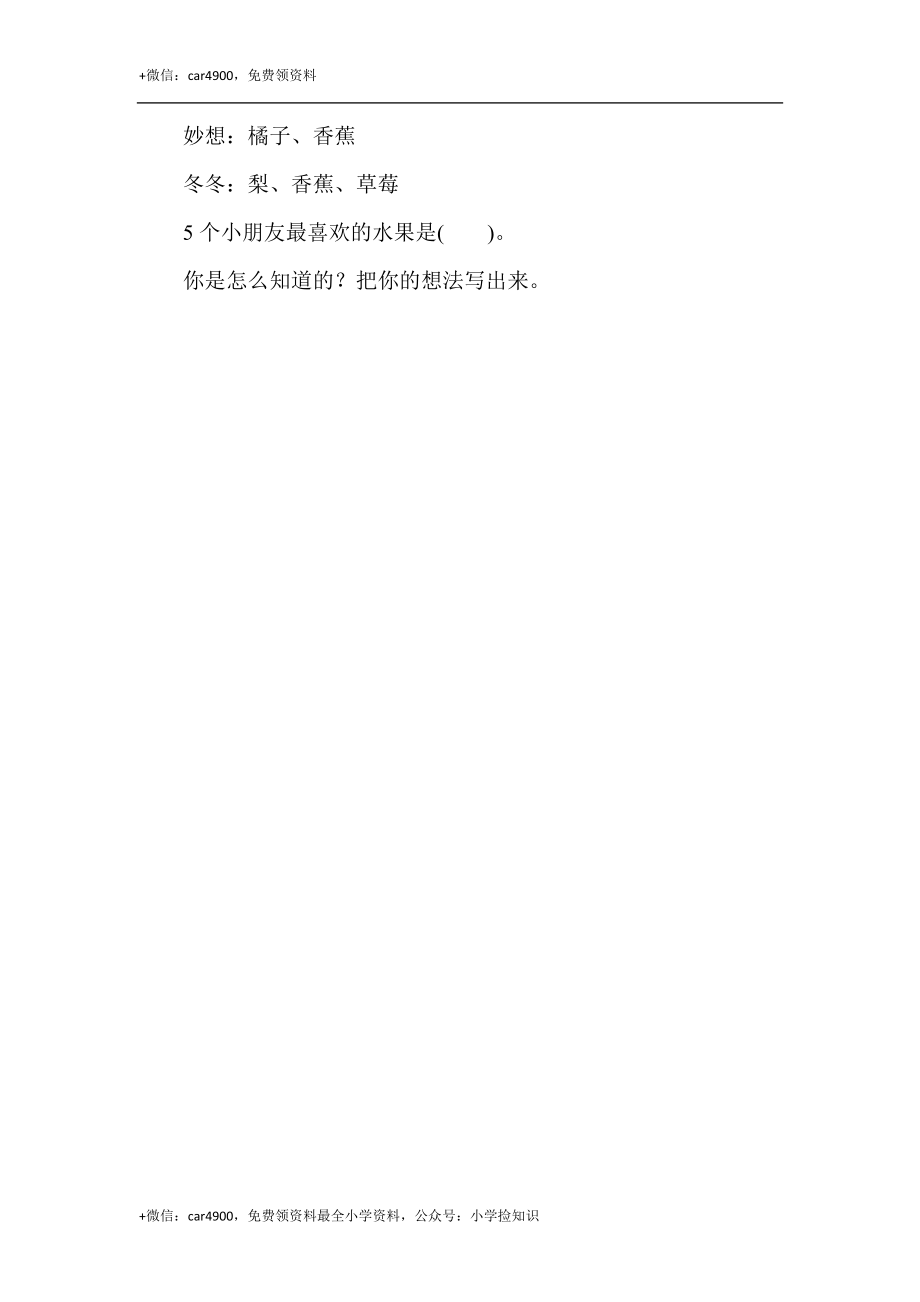 教材过关卷 (8)调查与记录 .docx_第3页