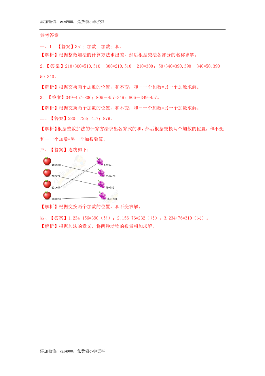 第六单元第8课时加法的验算（练习）冀教版-二年级数学下册 .doc_第3页