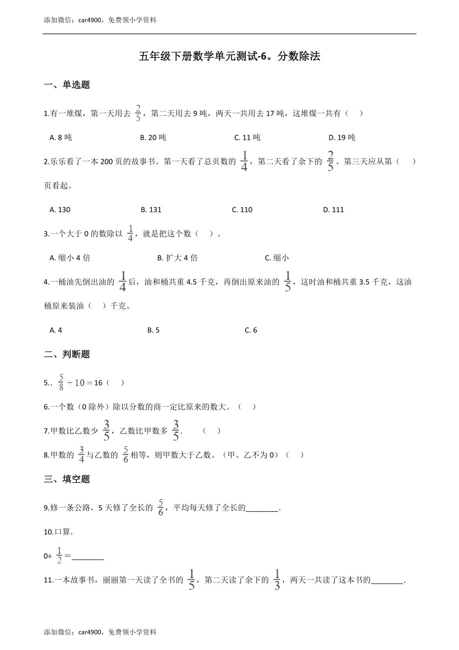 五年级下册数学单元测试-6.分数除法（2） 冀教版（含答案）.docx_第1页