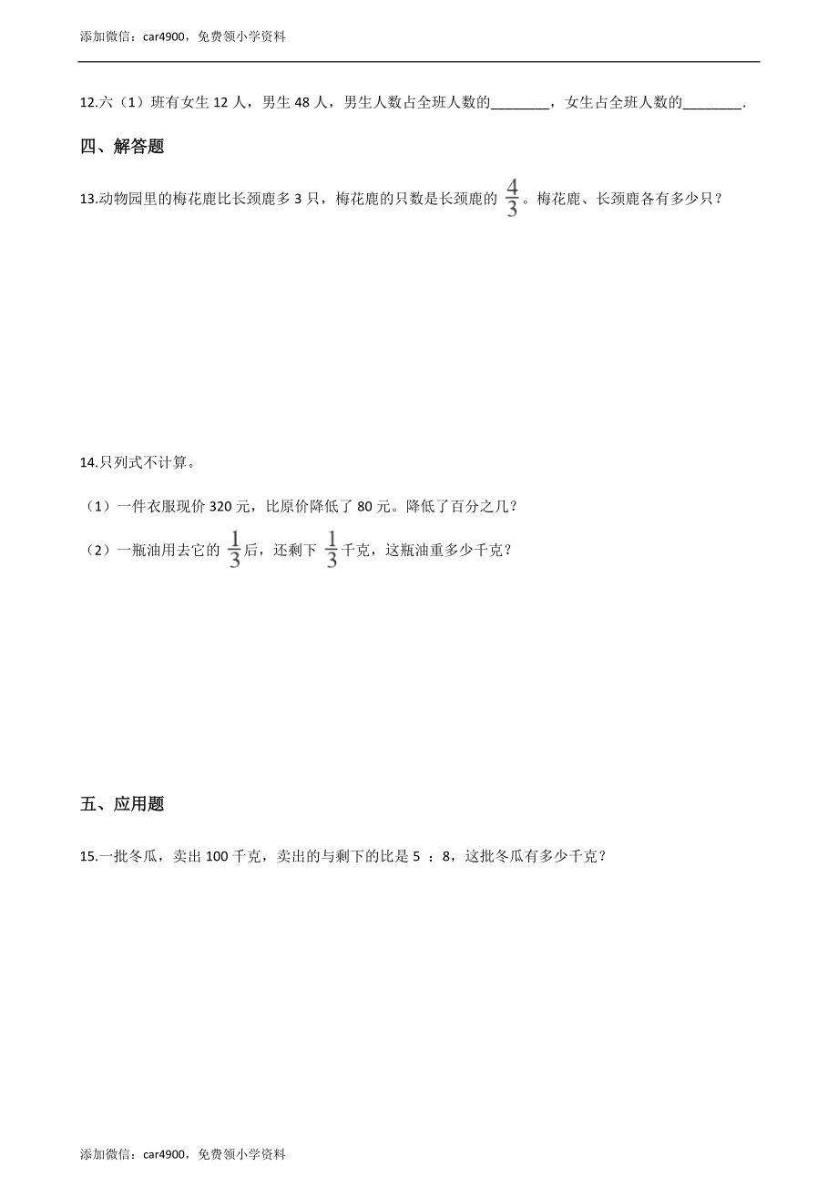 五年级下册数学单元测试-6.分数除法（2） 冀教版（含答案）.docx_第2页