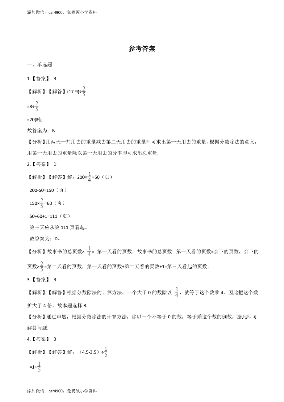 五年级下册数学单元测试-6.分数除法（2） 冀教版（含答案）.docx_第3页