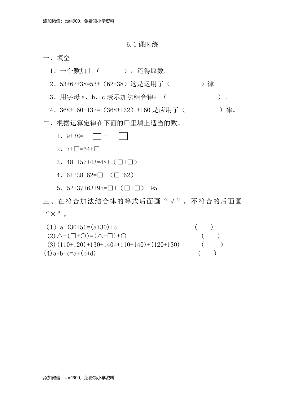 6.1加法交换律和结合律(1).doc_第1页