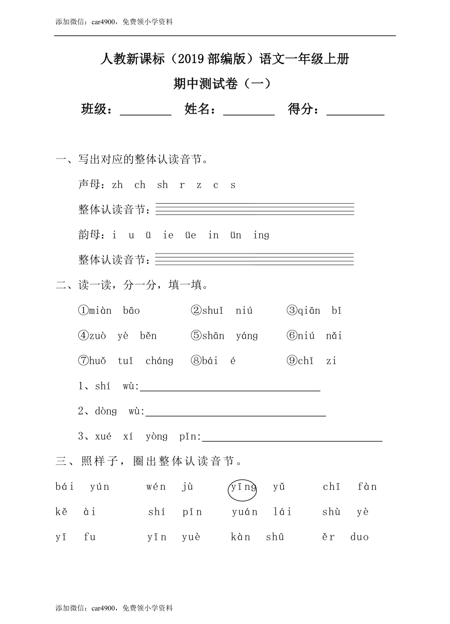 【语文】-1年级上册期中测试卷（一）（含答案）.doc_第1页