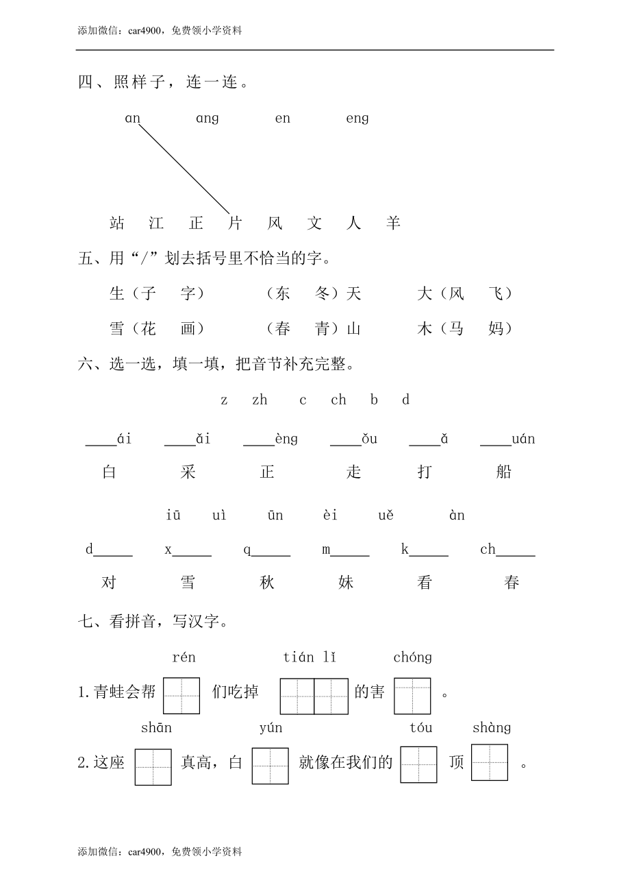 【语文】-1年级上册期中测试卷（一）（含答案）.doc_第2页