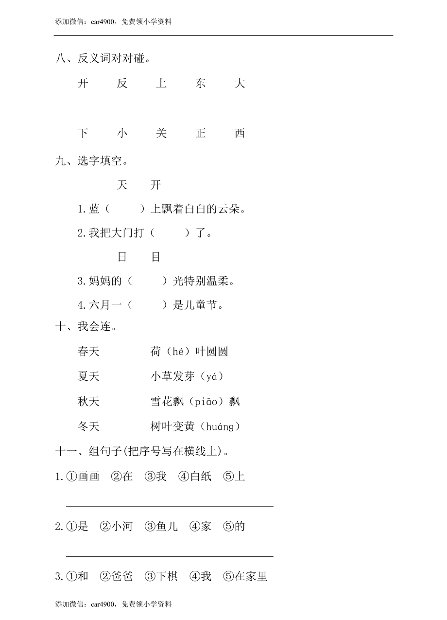 【语文】-1年级上册期中测试卷（一）（含答案）.doc_第3页