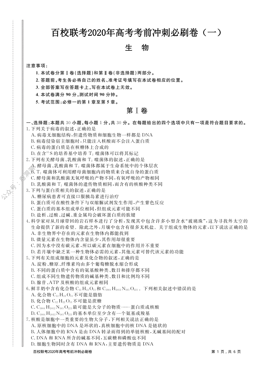 生物试题（PDF版含解析）.pdf_第1页