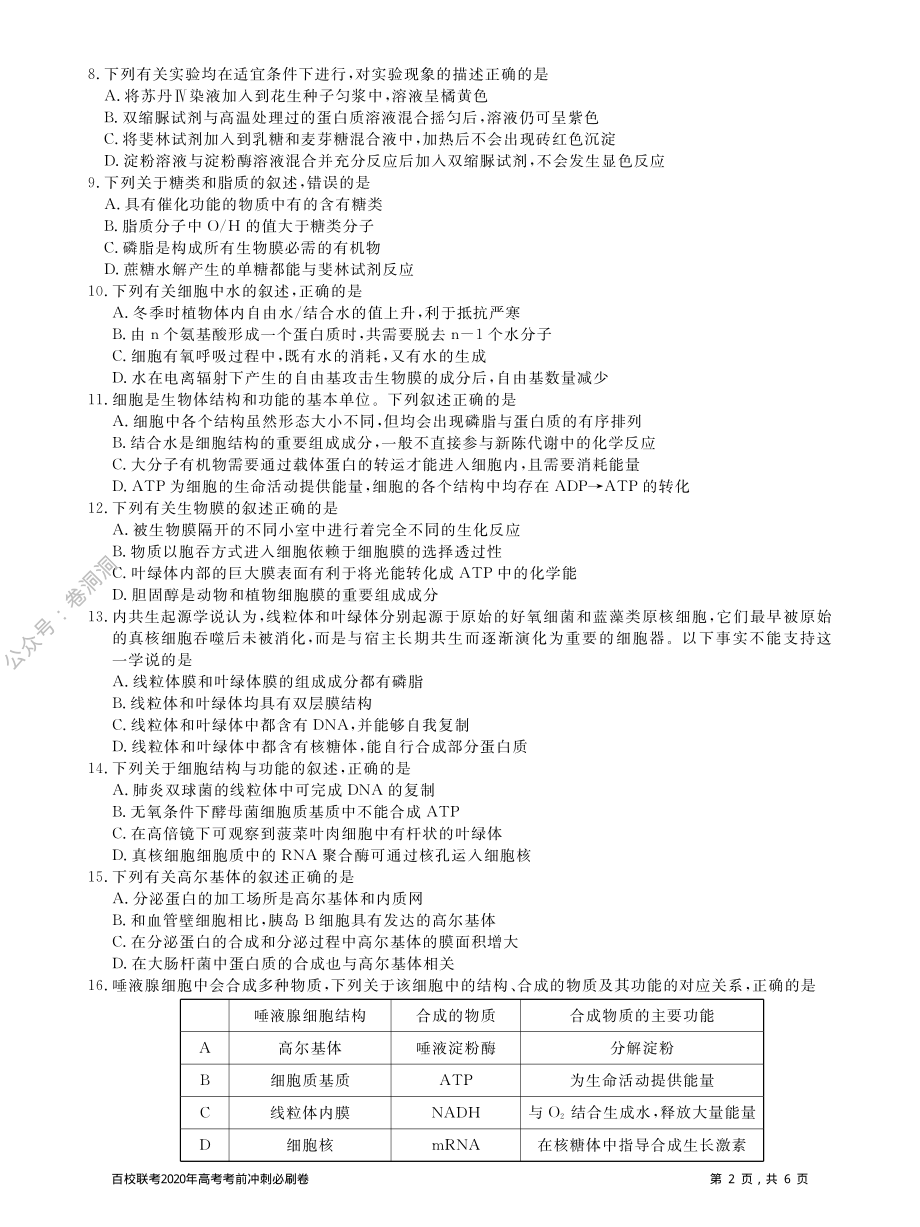 生物试题（PDF版含解析）.pdf_第2页