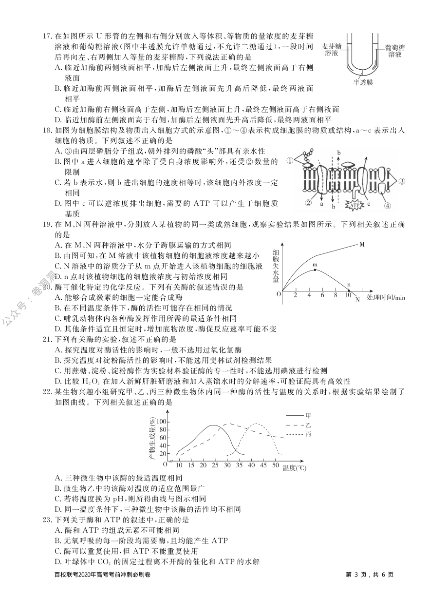 生物试题（PDF版含解析）.pdf_第3页