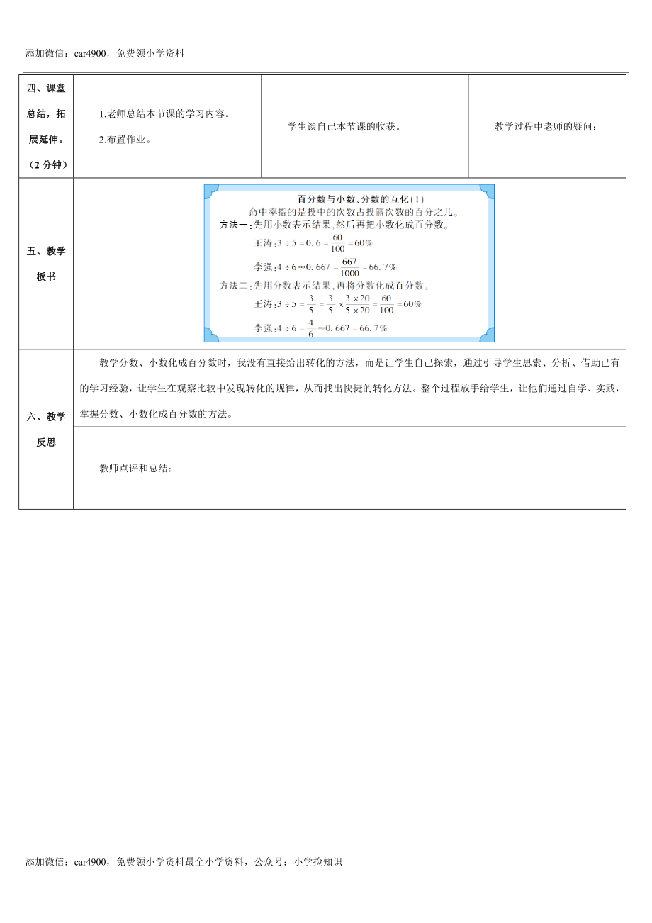 6.2课时 百分率、小数和分数化成百分数(导学案).doc_第3页