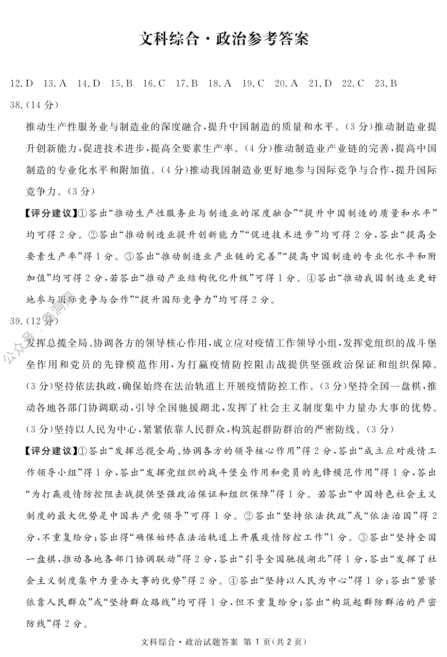 文科综合政治答案.pdf_第1页