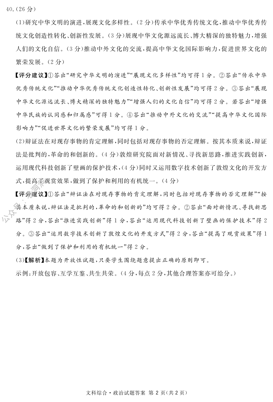 文科综合政治答案.pdf_第2页