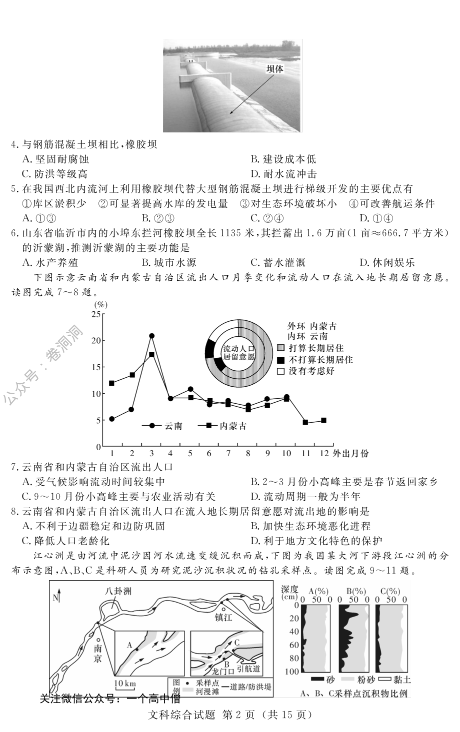 河南名校（四校）线上联考-文综(1)_173_PDF密码解除.pdf_第2页