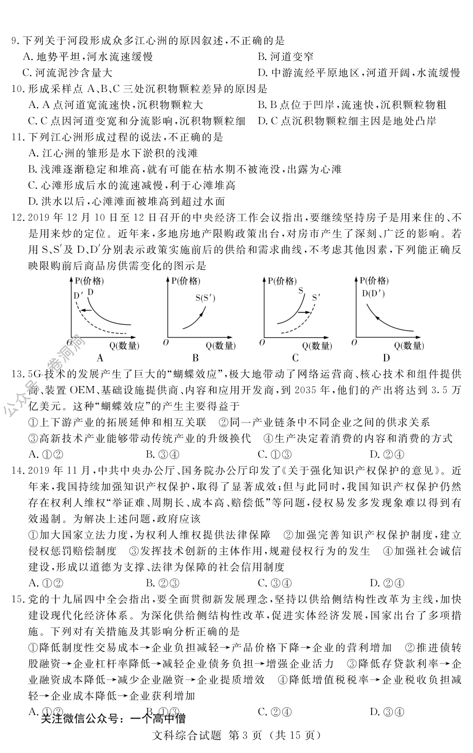 河南名校（四校）线上联考-文综(1)_173_PDF密码解除.pdf_第3页