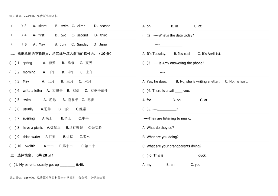 PEP人教版小学英语五年级下学期期末测试卷1 .doc_第2页