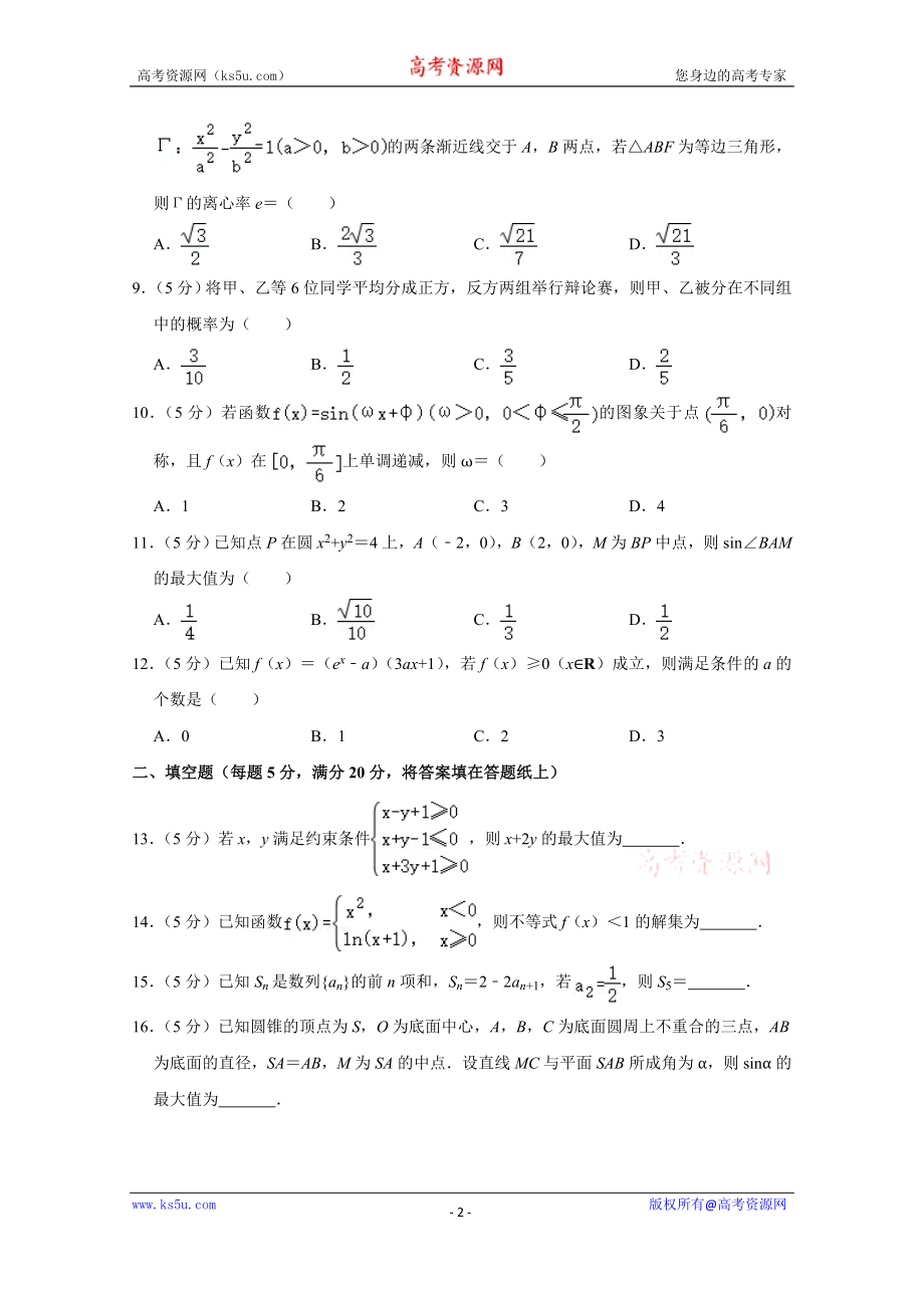 北京市昌平区新学道临川学校2020届高三上学期期末考试数学（理）试题 Word版含解析.doc_第2页