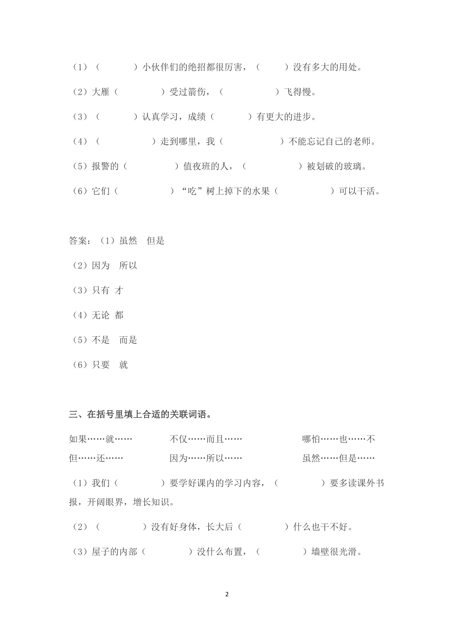 小学语文讲义——关联词语的分类及运用（含答案）（3页）.docx_第2页