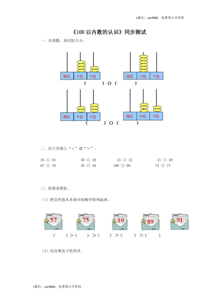 一年级下数学同步检测-100以内数的认识4(含答案解析）-人教新课标.docx_第1页