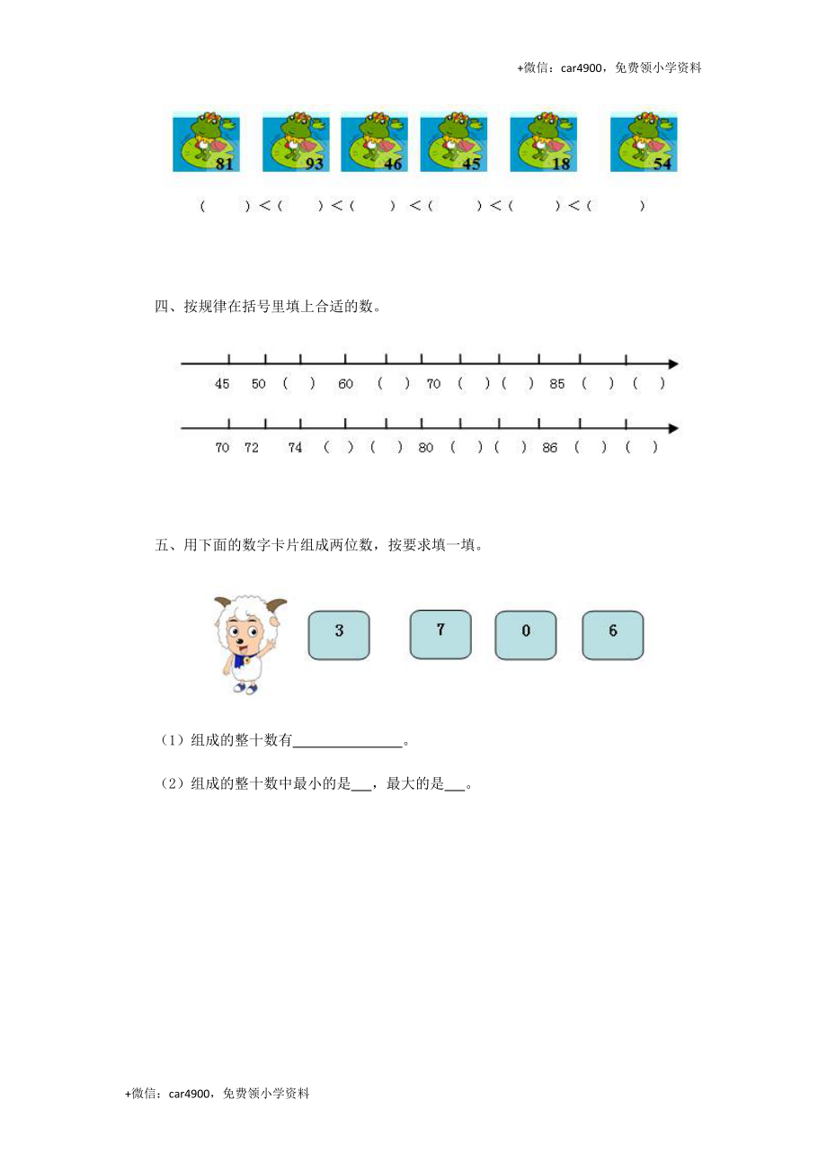 一年级下数学同步检测-100以内数的认识4(含答案解析）-人教新课标.docx_第2页