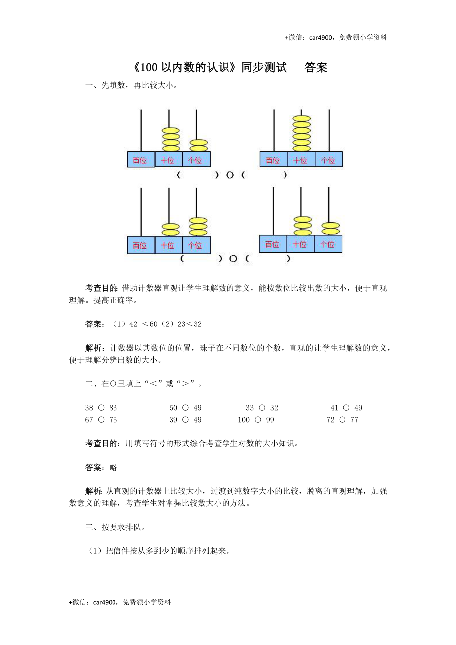 一年级下数学同步检测-100以内数的认识4(含答案解析）-人教新课标.docx_第3页