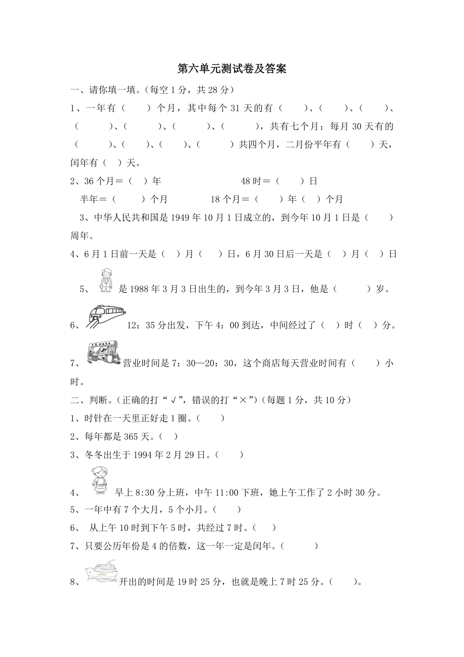 三年级上册数学单元测试-第六单元西师大版（2014秋）（含答案）.doc_第1页