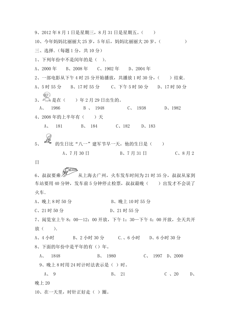 三年级上册数学单元测试-第六单元西师大版（2014秋）（含答案）.doc_第2页