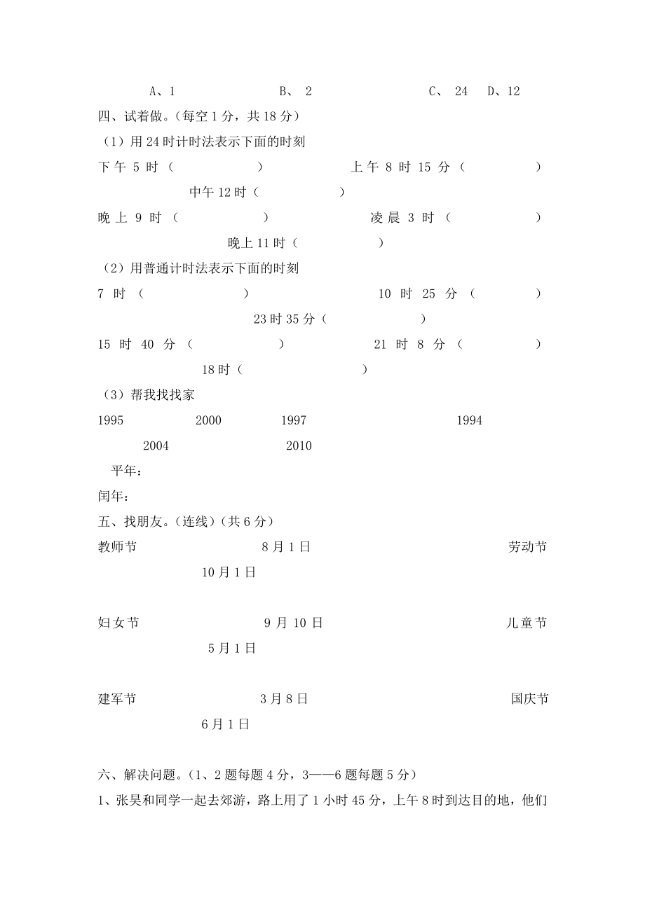 三年级上册数学单元测试-第六单元西师大版（2014秋）（含答案）.doc_第3页