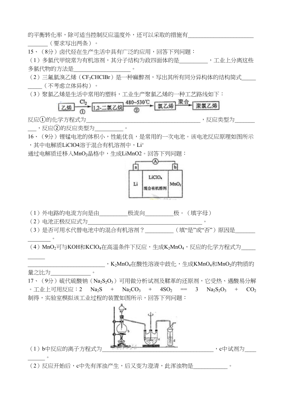 2014年高考化学真题（海南自主命题）（原卷版）.doc_第3页