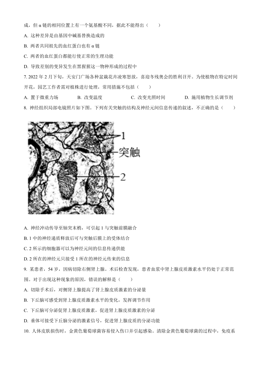 2022年高考生物真题（北京自主命题）（原卷版）.docx_第3页