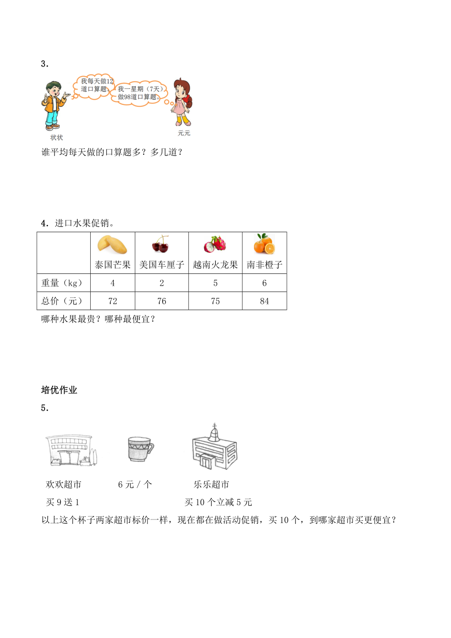 三年级上册数学一课一练-4.3《问题解决》综合练习2西师大版（含答案）.docx_第2页