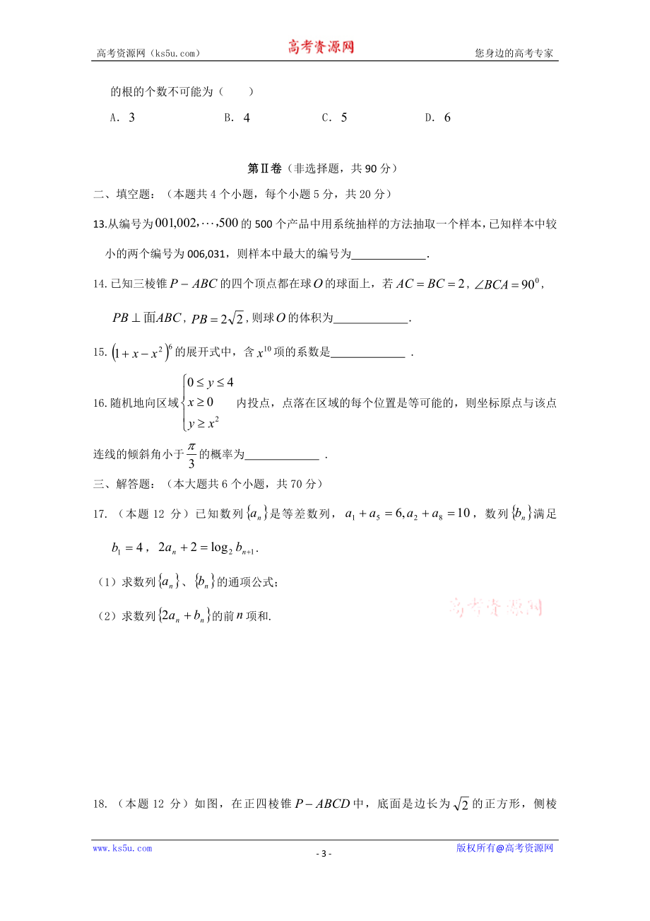 云南省曲靖市第二中学2020届高三上学期第四次周考数学（理）试题 Word版含答案.doc_第3页