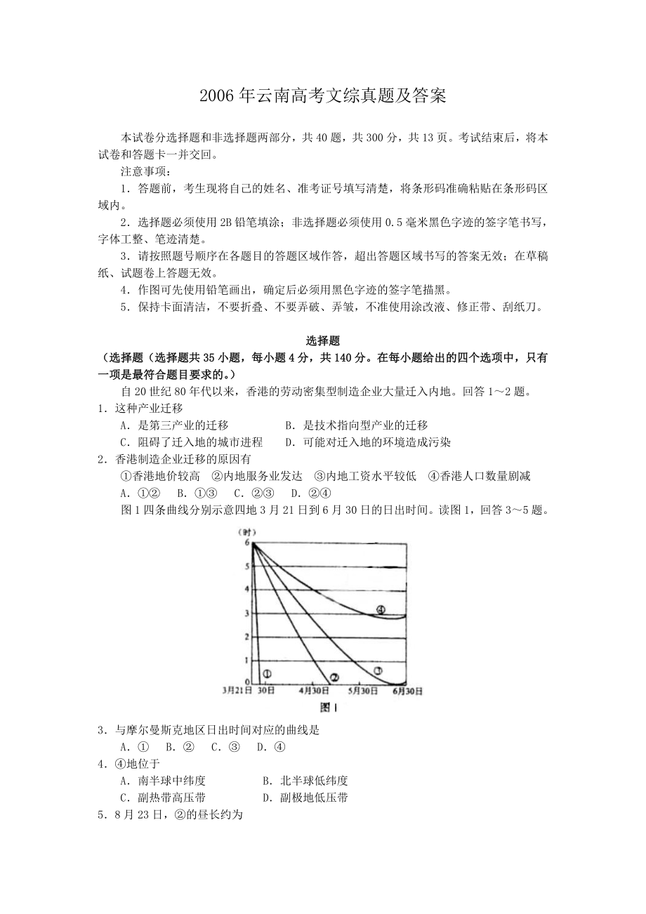 2006年云南高考文综真题及答案.doc_第1页