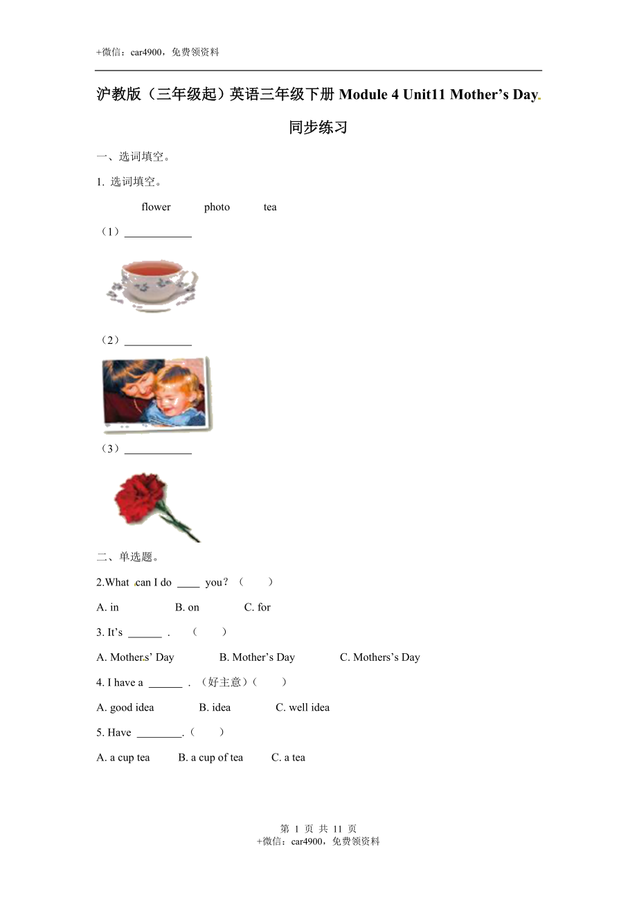 三年级下册英语- Module 1 Unit2Tastes牛津上海版（三起）（word版含答案解析） (11) .doc_第1页