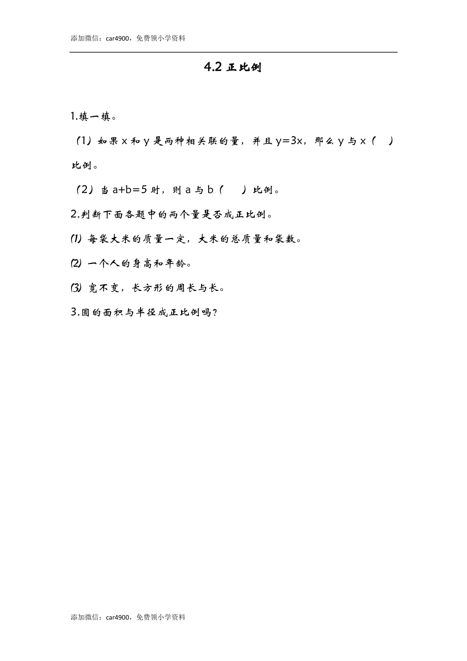 4.2正比例.doc_第1页