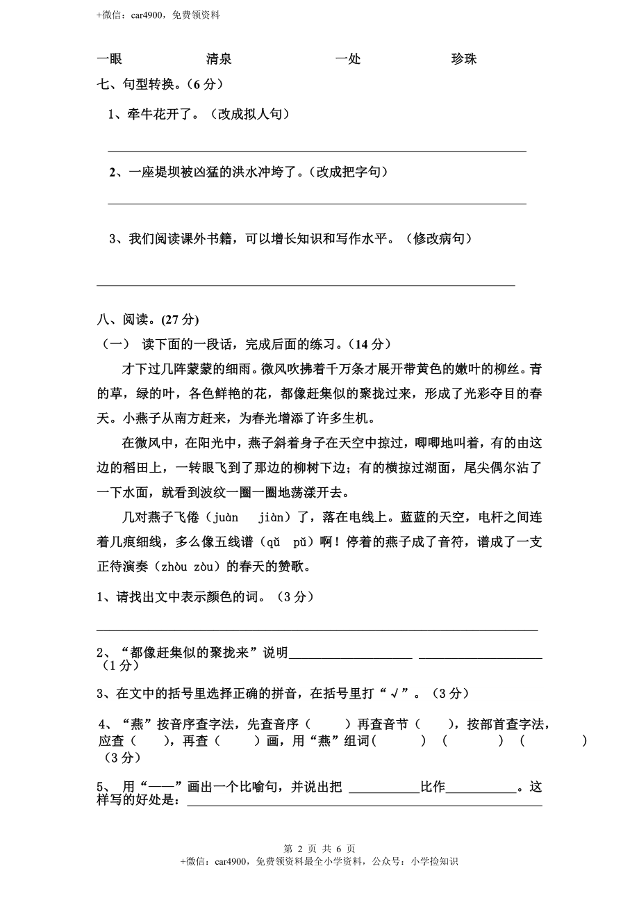 新课标人教版小学三年级语文下册第 1 单元测试卷2带答案 .doc_第2页