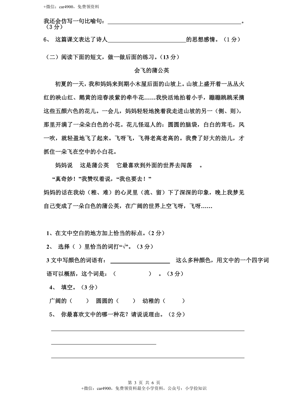 新课标人教版小学三年级语文下册第 1 单元测试卷2带答案 .doc_第3页