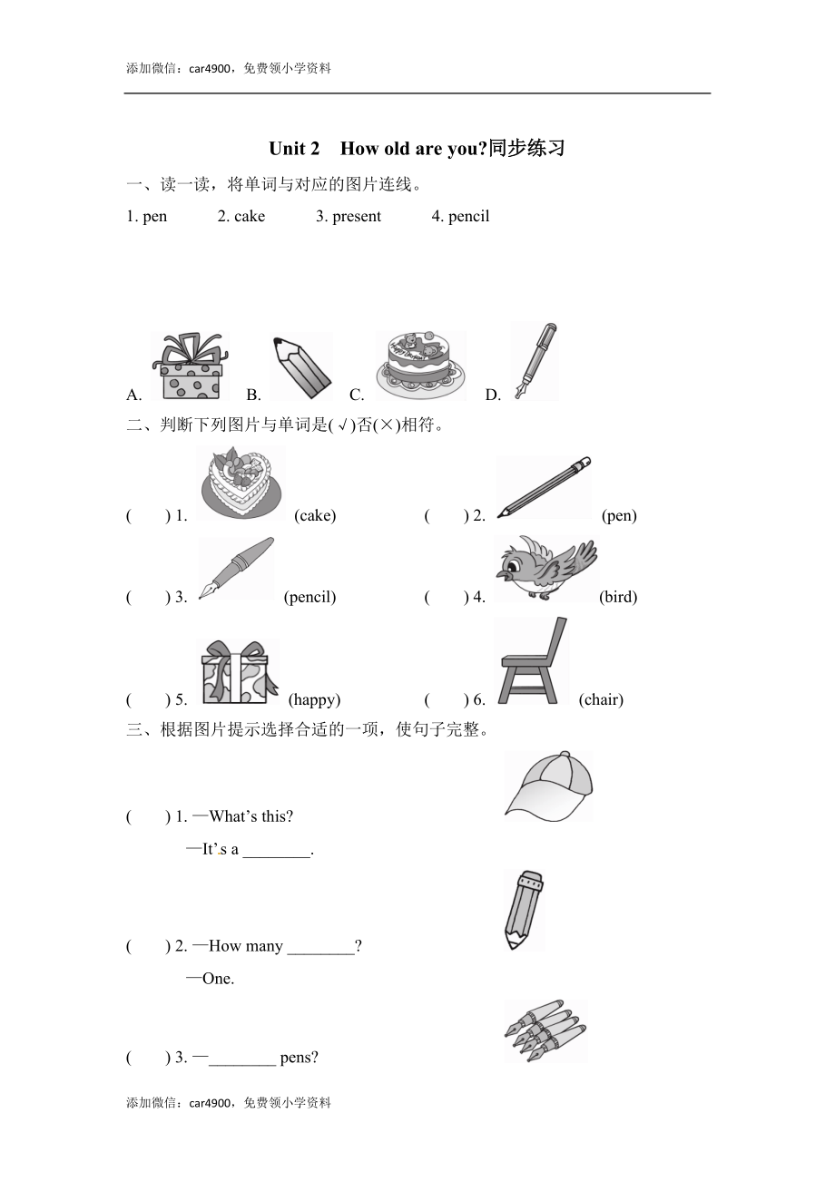 三年级上册英语一课一练-Module 6 Unit 2 How old are you？外研社（三起）（含答案） .doc_第1页