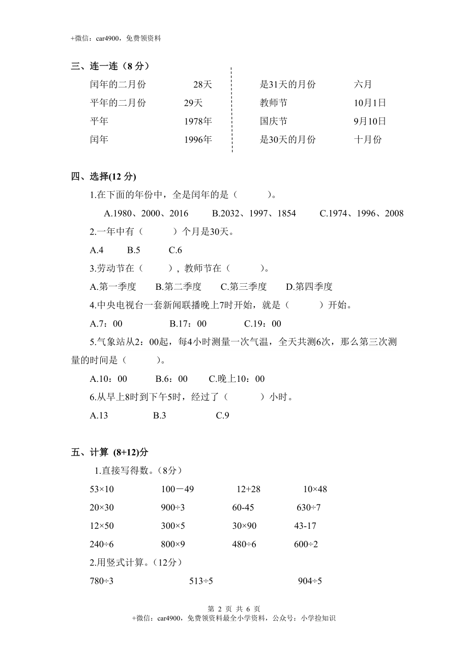 三年级下数学单元评估检测题AB卷（A）-第五单元-苏教版.doc_第2页