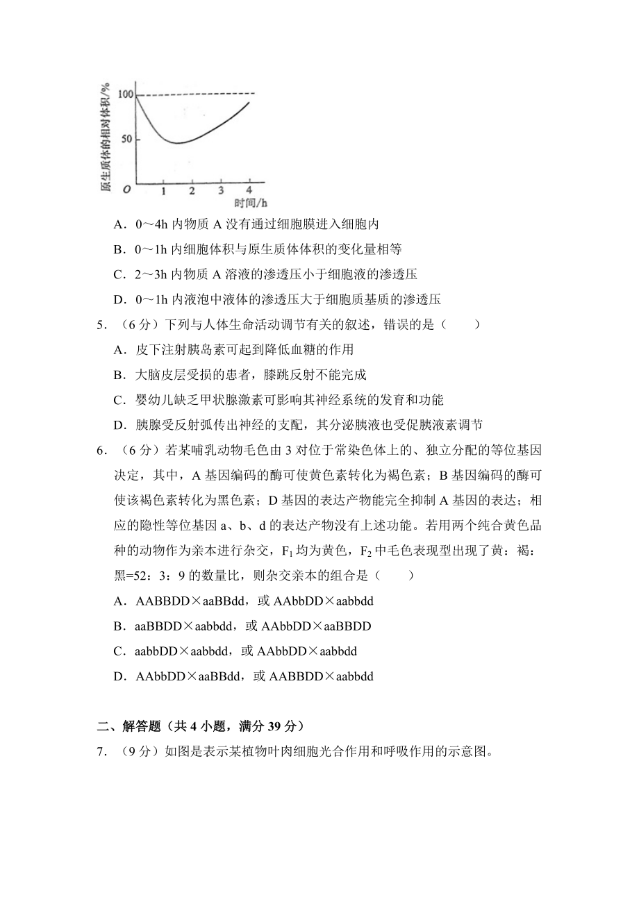 2017年全国统一高考生物试卷（新课标ⅱ）（含解析版）.doc_第2页