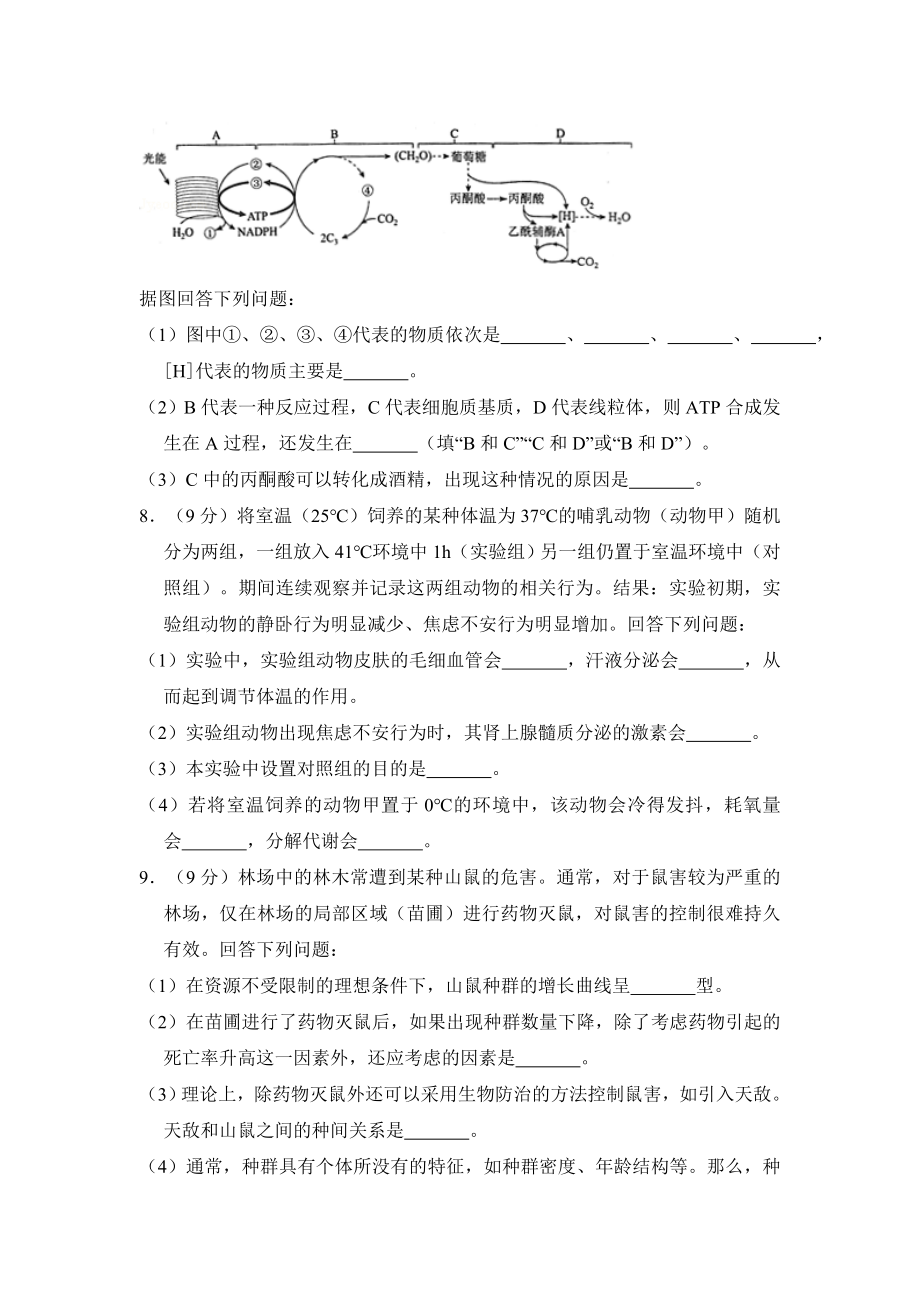 2017年全国统一高考生物试卷（新课标ⅱ）（含解析版）.doc_第3页