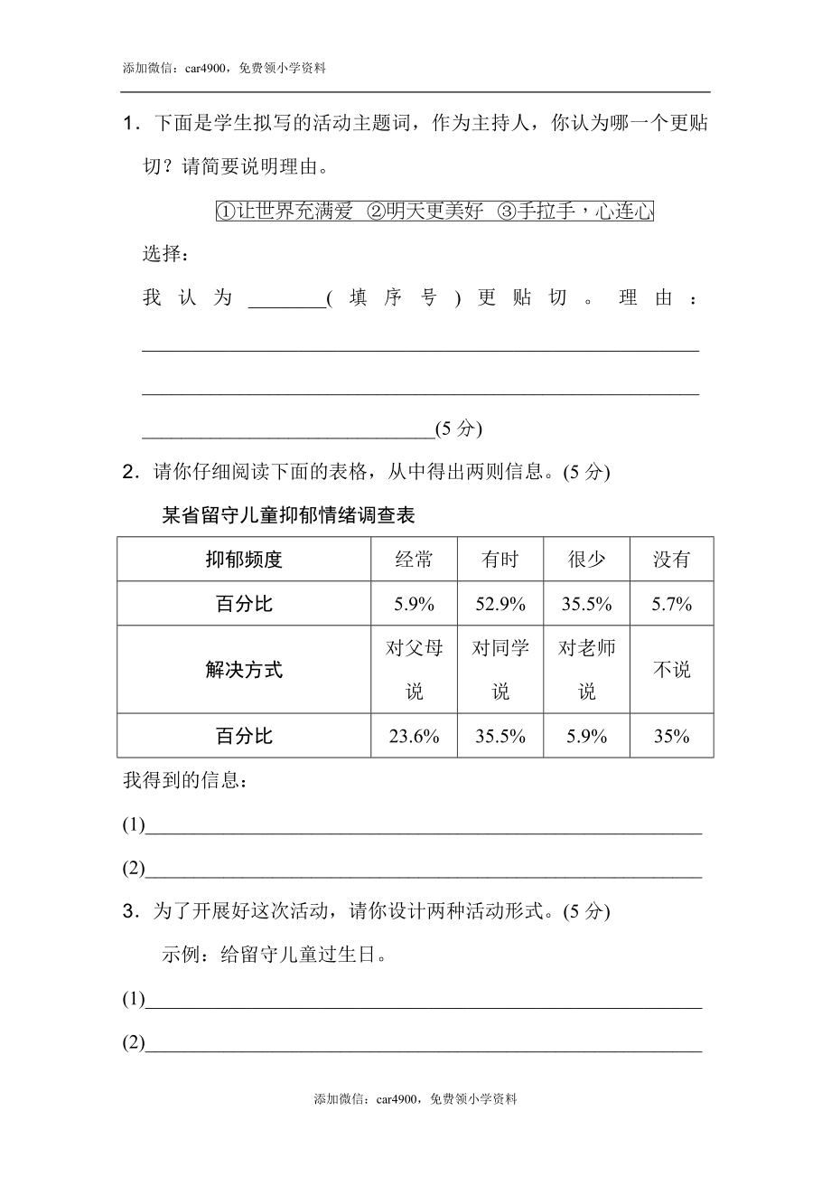 期末非连续性文本阅读卷(2).doc_第2页