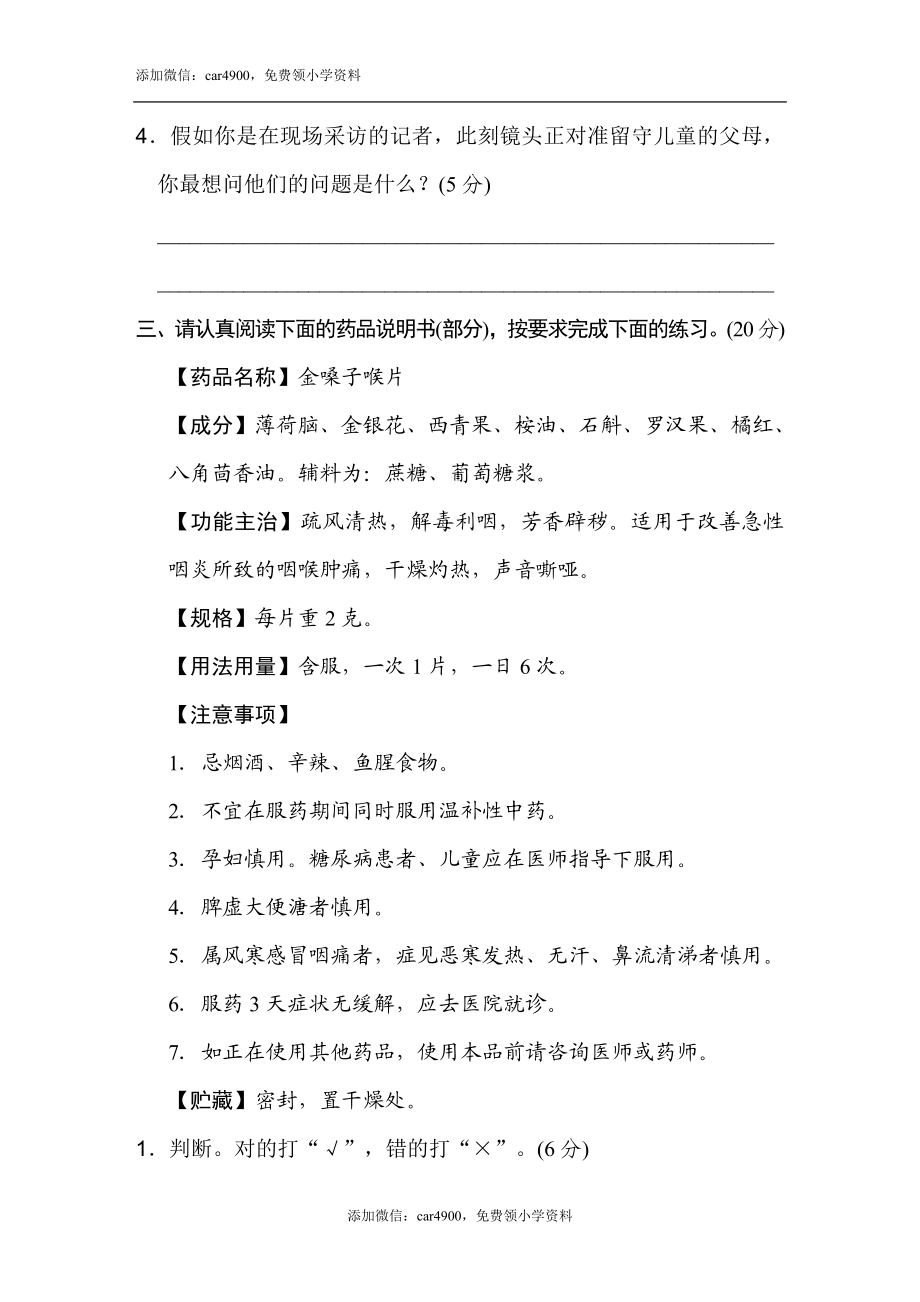 期末非连续性文本阅读卷(2).doc_第3页