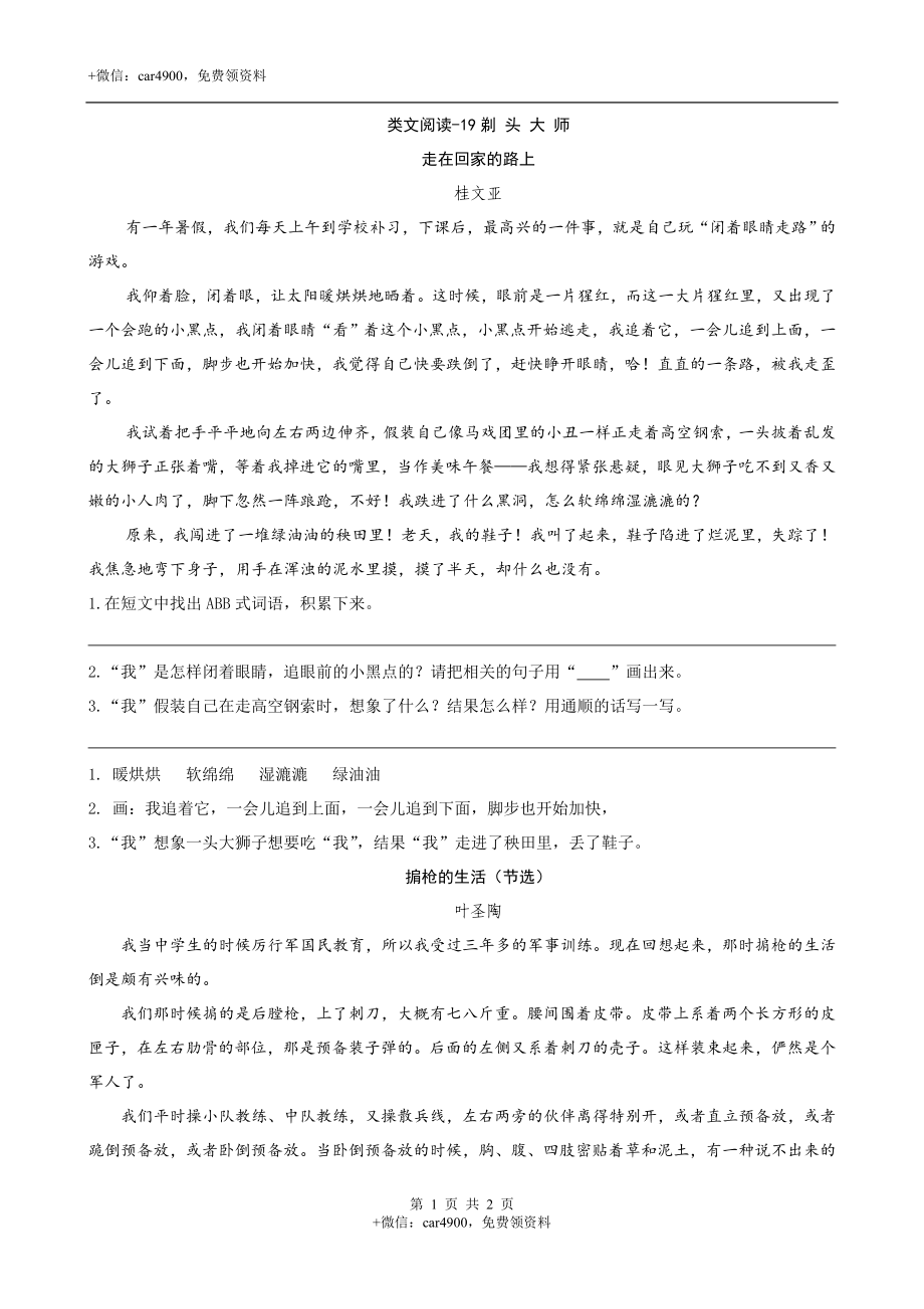 类文阅读-19剃头大师 .doc_第1页