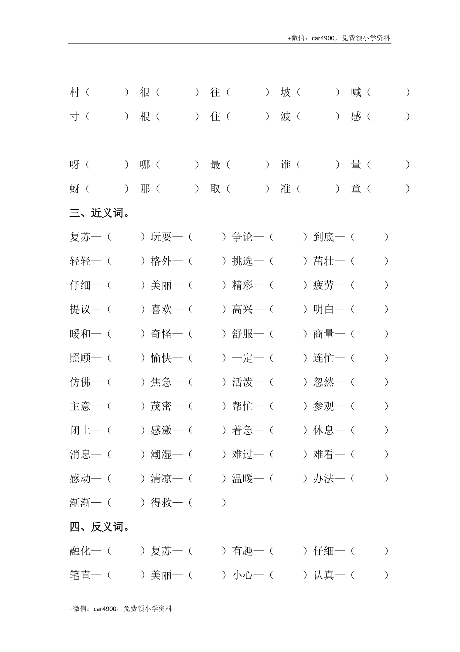 人教部编版一年级下册语文期末复习字词专项训练（二）（含答案） .docx_第3页